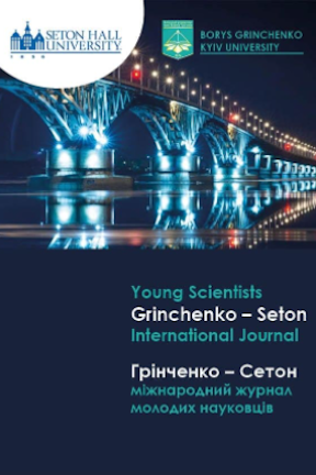 Over the last 13 years, students and faculty from the College of Education and Human Services and Kyiv University have partnered on a range of projects including publishing, research and web site development. Seton Hall University and Kyiv University's Young Scientists International Journal cove depicting a bridge. 