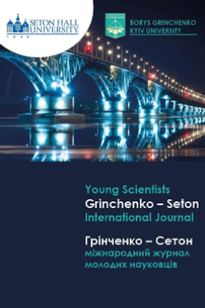 Seton Hall University and Kyiv University's Young Scientists International Journal cove depicting a bridge. 